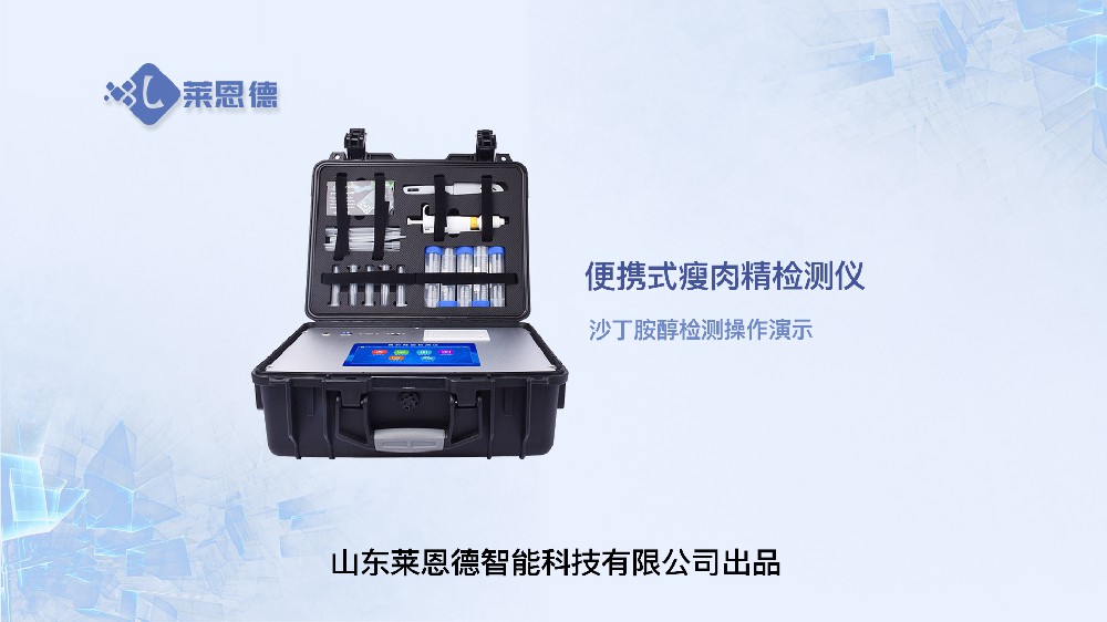 瘦肉精檢測(cè)儀LD-SSJ操作視頻