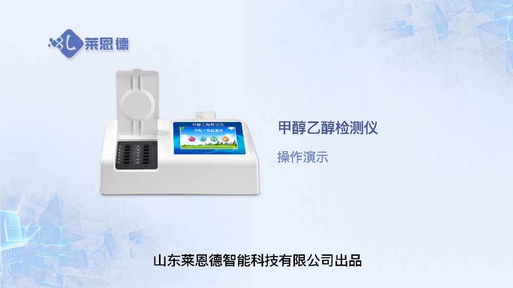 甲醇乙醇檢測(cè)儀LD-JY12操作視頻