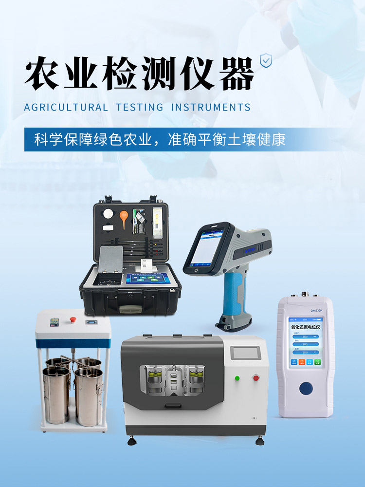 農(nóng)業(yè)檢測(cè)儀器